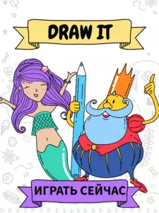 Draw it, изображение №5