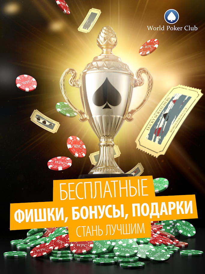 Poker Game: World Poker Club, изображение №4