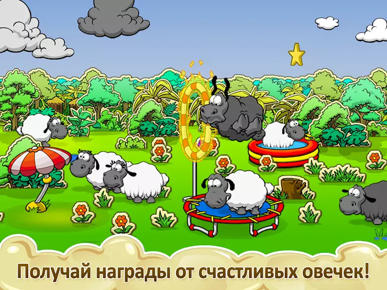 Облака и овцы, изображение №3