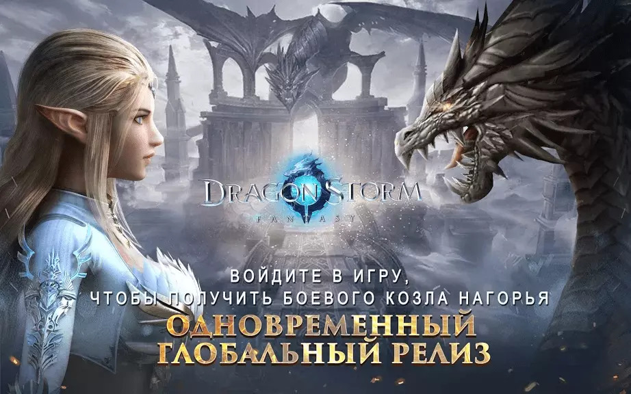 Dragon Storm Fantasy, изображение №5