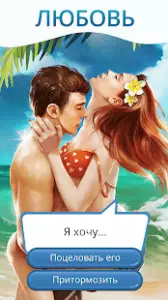 Клуб Романтики — Мои Истории (Игры про Любовь), изображение №6