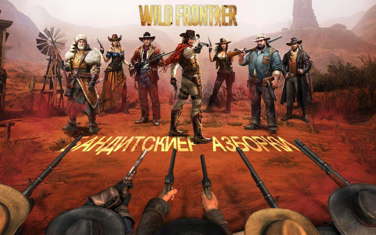 Wild Frontier, изображение №1