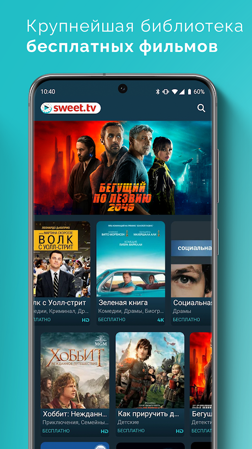 Sweet tv кино и ТВ онлайн на смартфоне и планшете, изображение №6