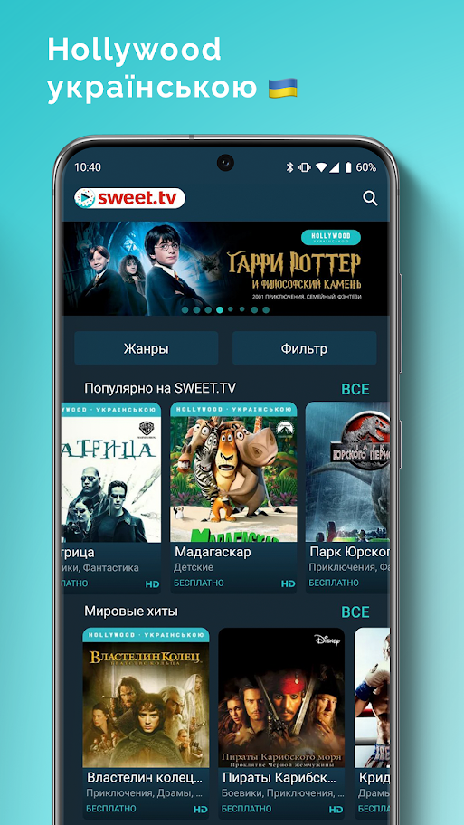 Sweet tv кино и ТВ онлайн на смартфоне и планшете, изображение №7
