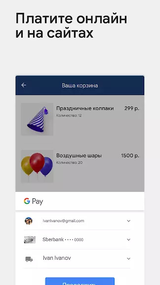 Google pay, изображение №3