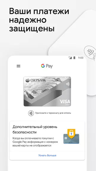 Google pay, изображение №5