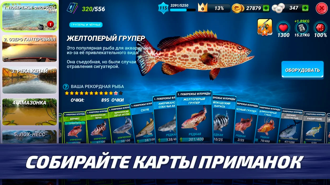 Fishing Clash 3D симулятор реальной рыбалки, изображение №6