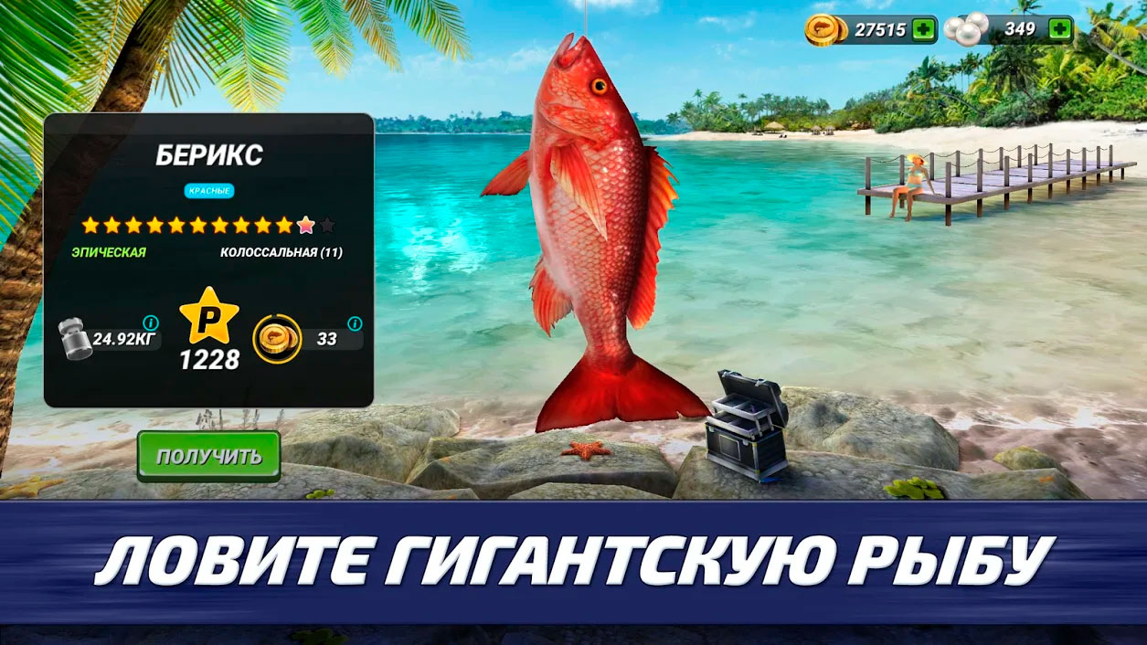 Fishing Clash 3D симулятор реальной рыбалки, изображение №1