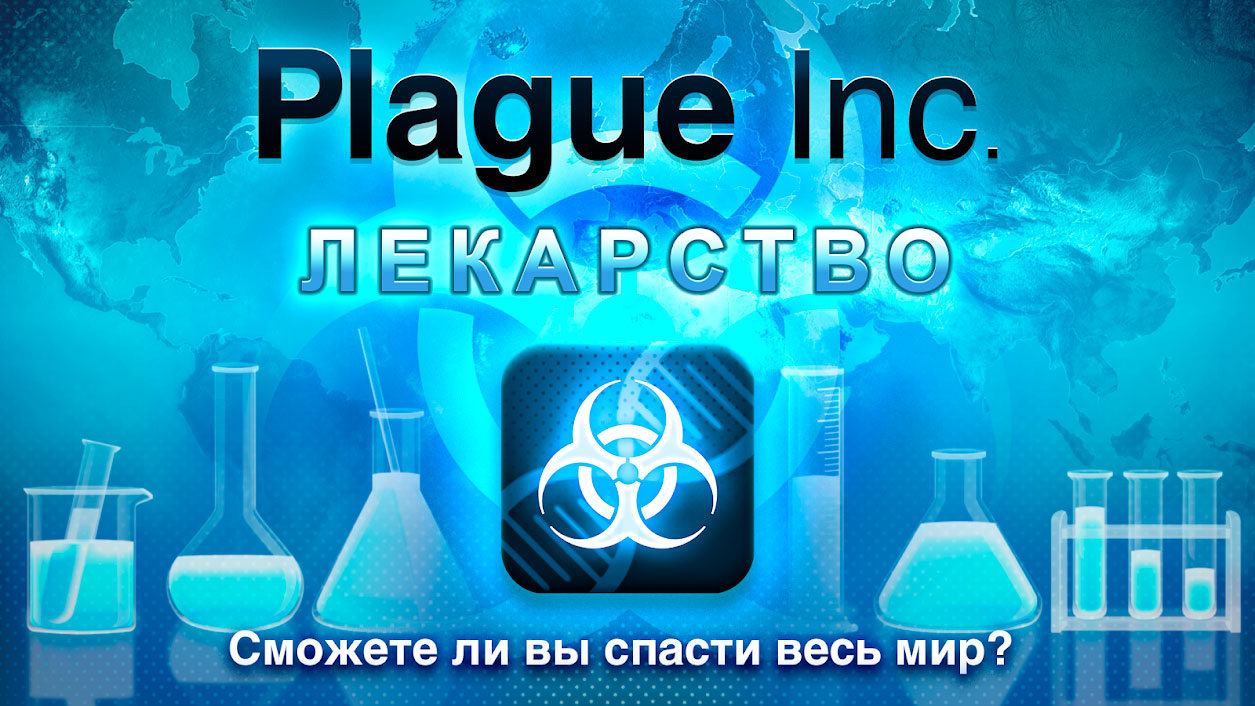 Plague Inc, изображение №1