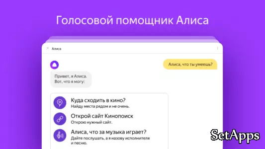Яндекс — с Алисой, изображение №7